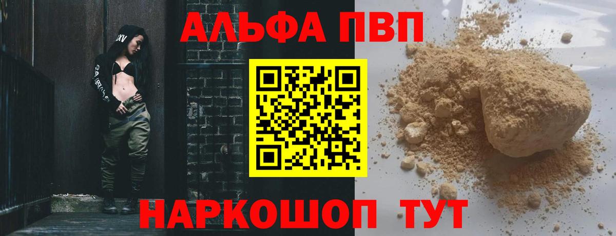 APVP мука Нерюнгри