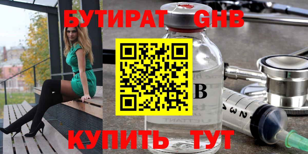 Нерюнгри  БУТИРАТ буратино  Бутират  Вход с VPN 