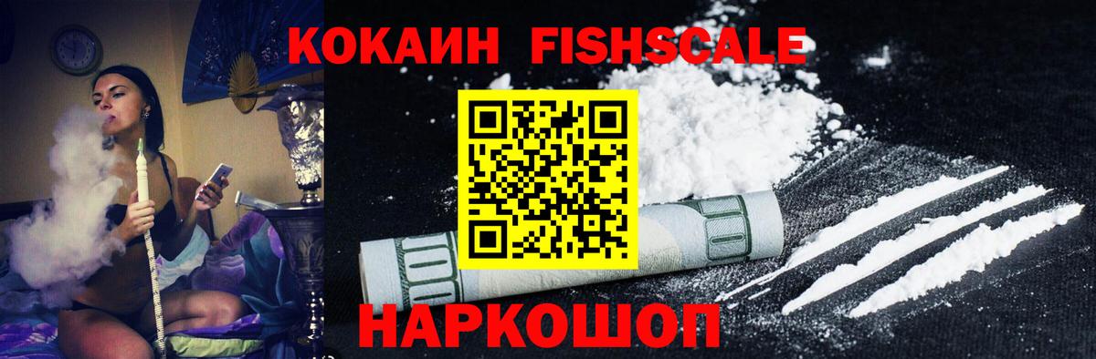 Cocaine Fish Scale Нерюнгри