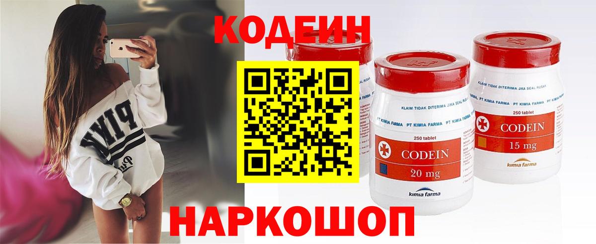 Кодеин напиток Lean (лин) Нерюнгри