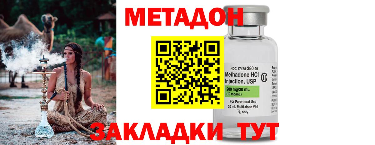 Метадон кристалл  Метадон мёд  Вход с VPN  Нерюнгри 