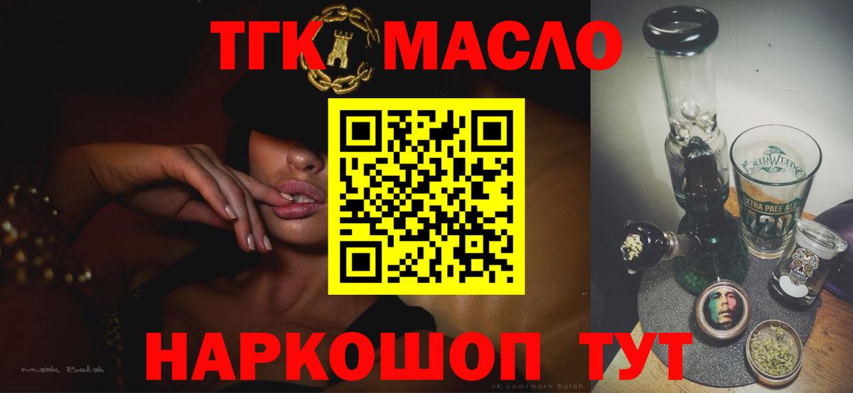 ТГК THC oil Нерюнгри